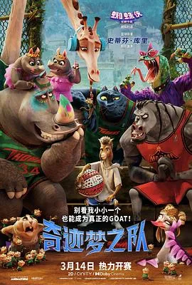 奇迹梦之队预告片
